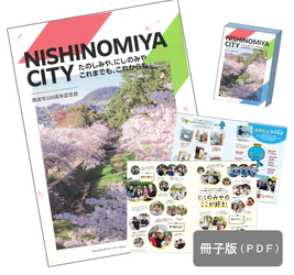 記念誌冊子版