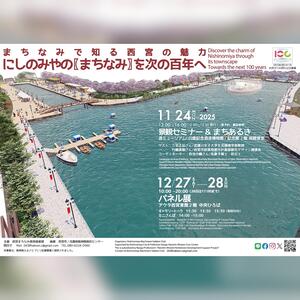 まちなみ発見倶楽部市制100周年企画2025（まちあるき）