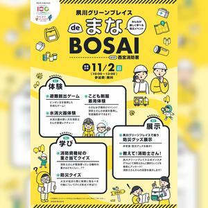 夙川グリーンプレイス防災