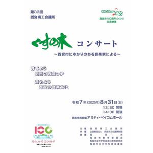 くすのきコンサート2025