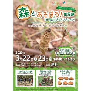森と遊ぼう