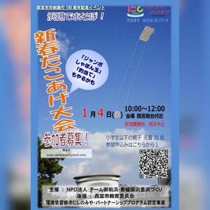 新春たこあげ大会2026