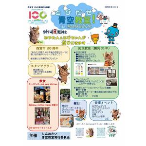 とびだせ青空教室