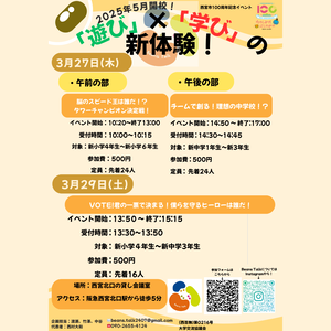 遊び×学びの新体験!