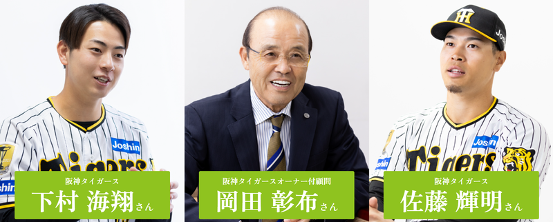 阪神タイガース