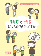ウェーブの啓発冊子、災害時でも安全・安心にくらすために(ジェンダー×地域防災)の表紙